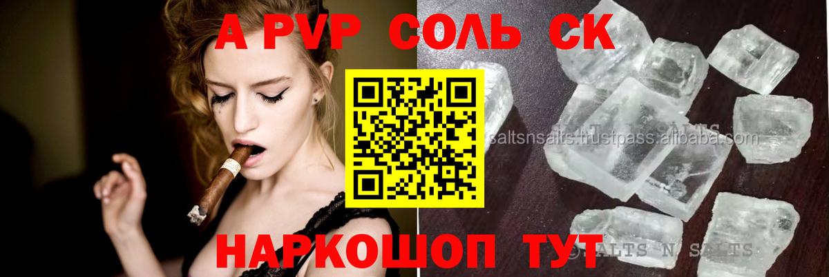 Альфа ПВП Соль  Alfa_PVP СК  Унеча  Alpha-PVP Соль  Вход с VPN 