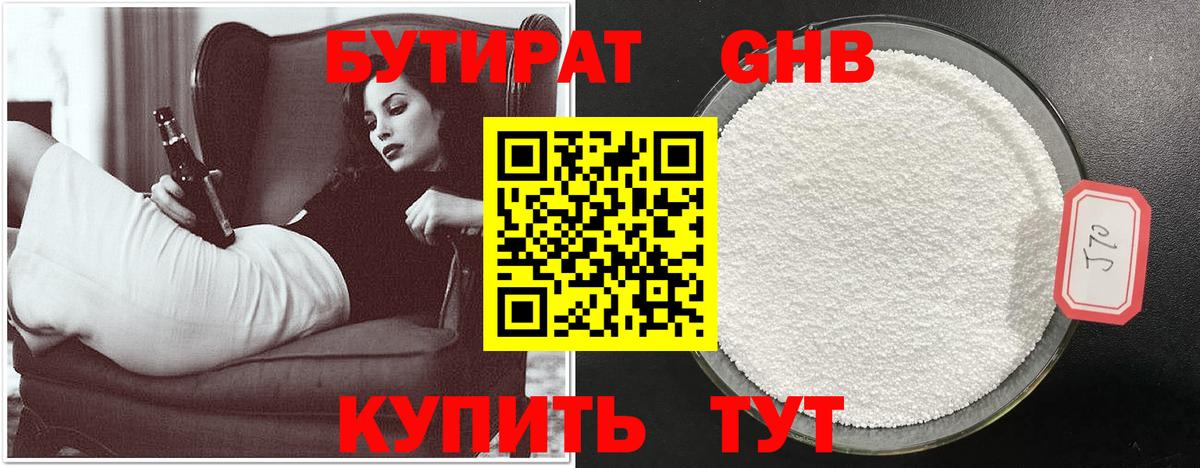 Бутират BDO  Вход с VPN  Унеча 
