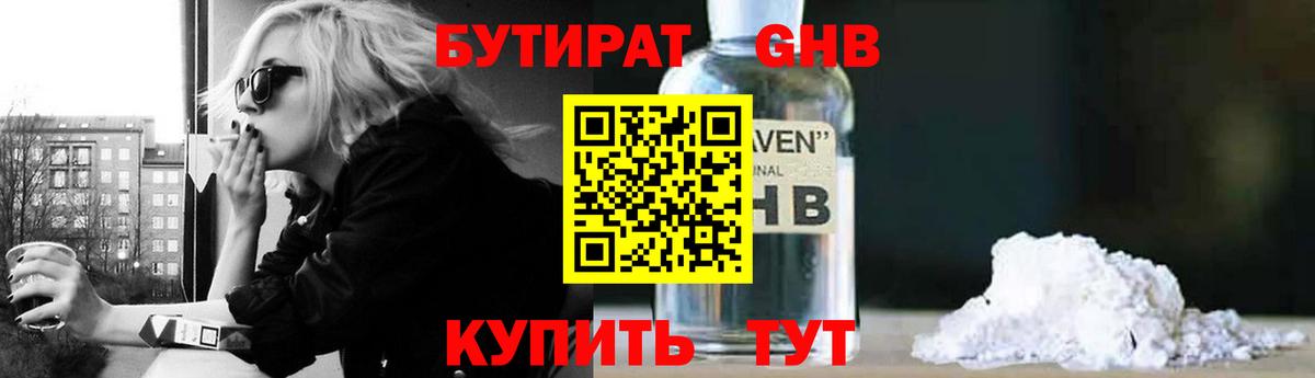Бутират бутандиол Унеча