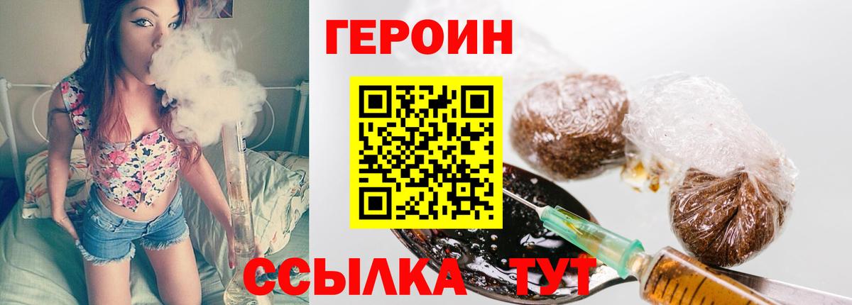 Героин хмурый  Вход с VPN  Унеча 