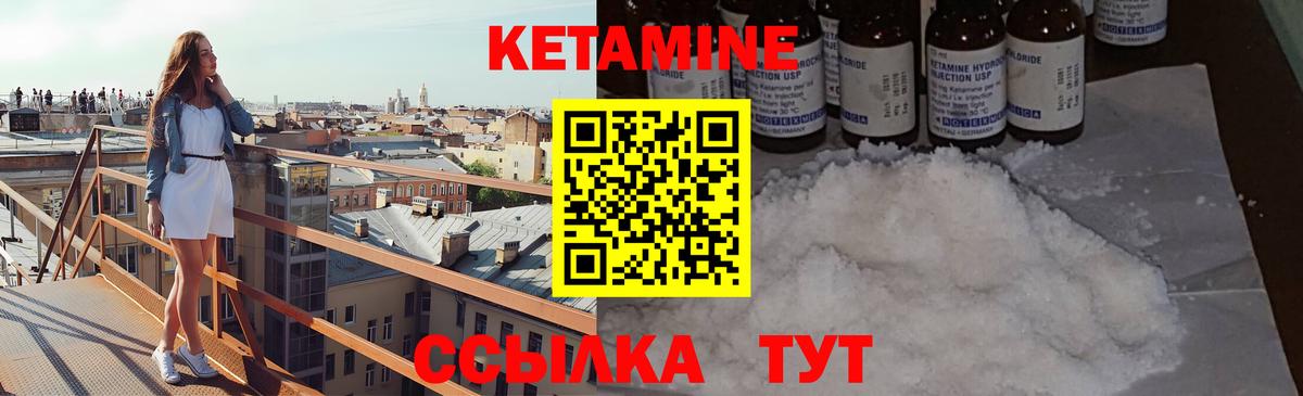 Кетамин VHQ Унеча