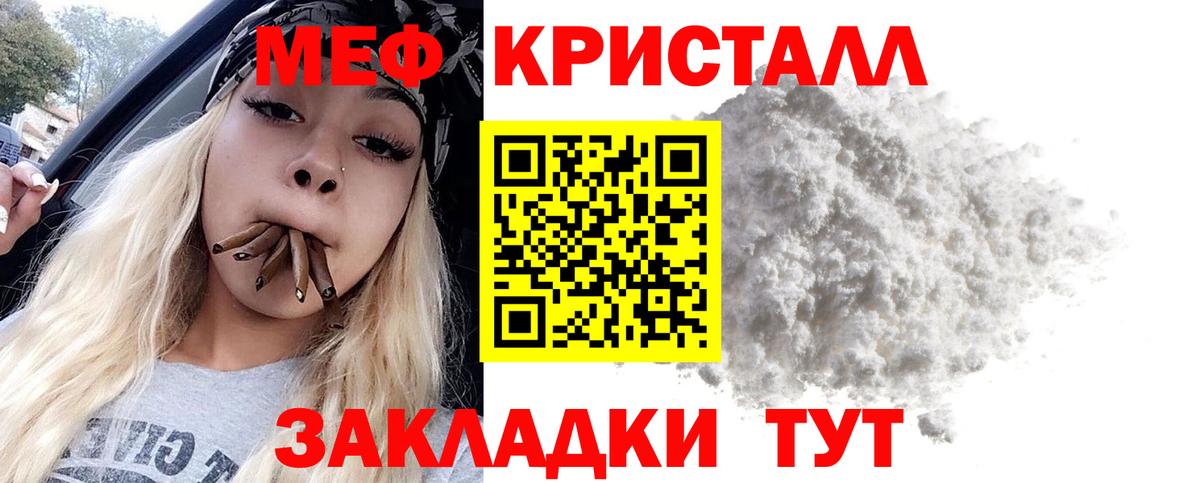 Меф кристаллы Унеча